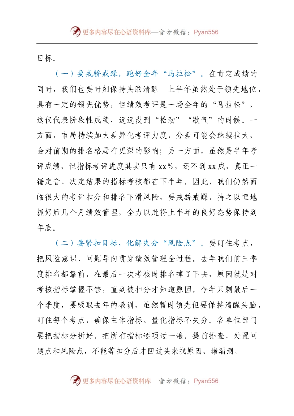 在税务局2021年9月重点工作推进会上的讲话..docx_第2页