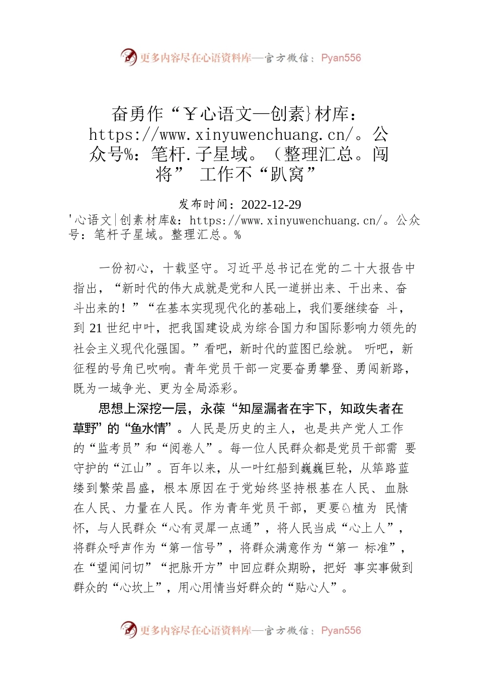 奋勇作“闯将” 工作不“趴窝”.docx_第1页