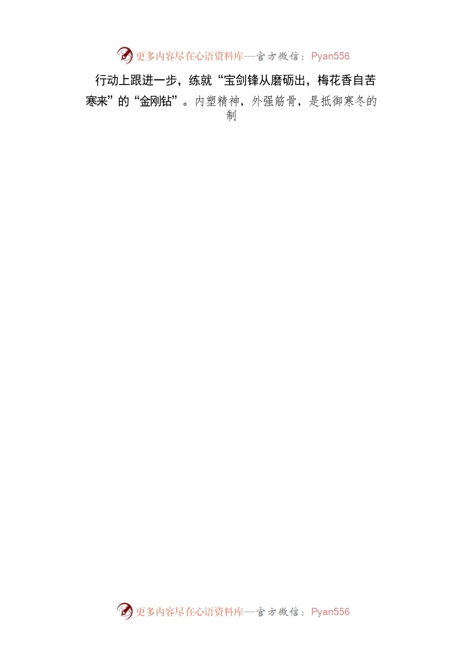 奋勇作“闯将” 工作不“趴窝”.docx_第2页