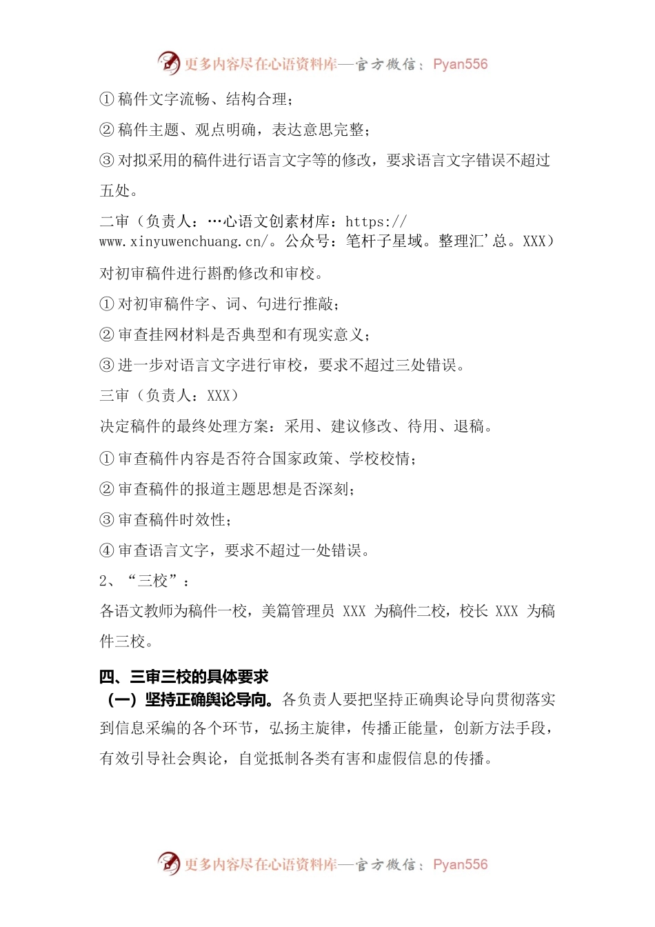 小学媒体信息“三审三校”制度.docx_第2页