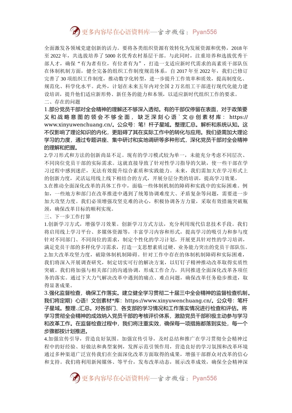 学习贯彻党的二十届三中全会精神情况汇报.docx_第2页