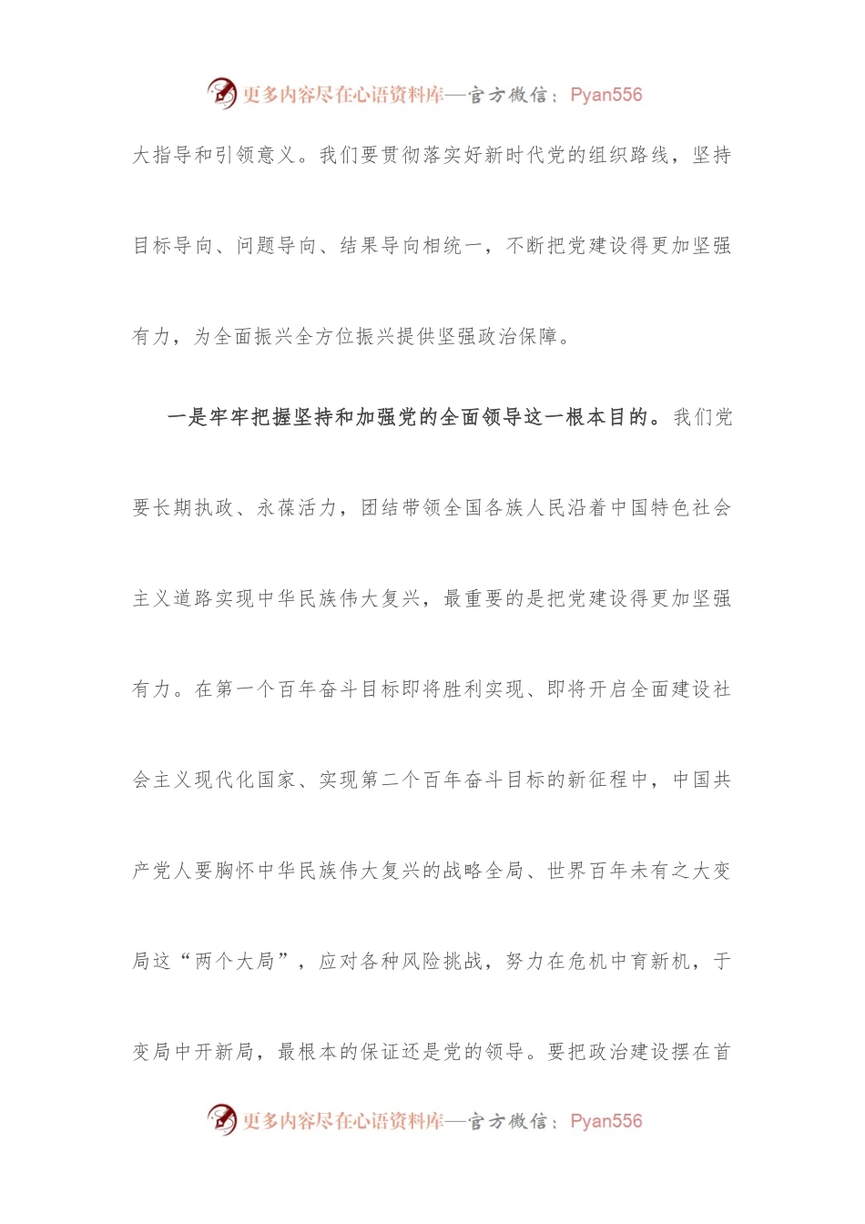学习《谈治国理政》第四卷交流研讨：贯彻落实好新时代党的组织路线 不断增强党的创造力凝聚力战斗力.docx_第2页