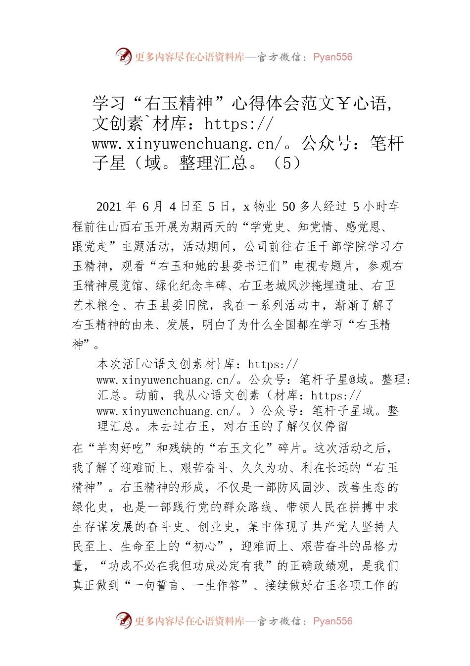 学习“右玉精神”心得体会范文（5）.docx_第1页