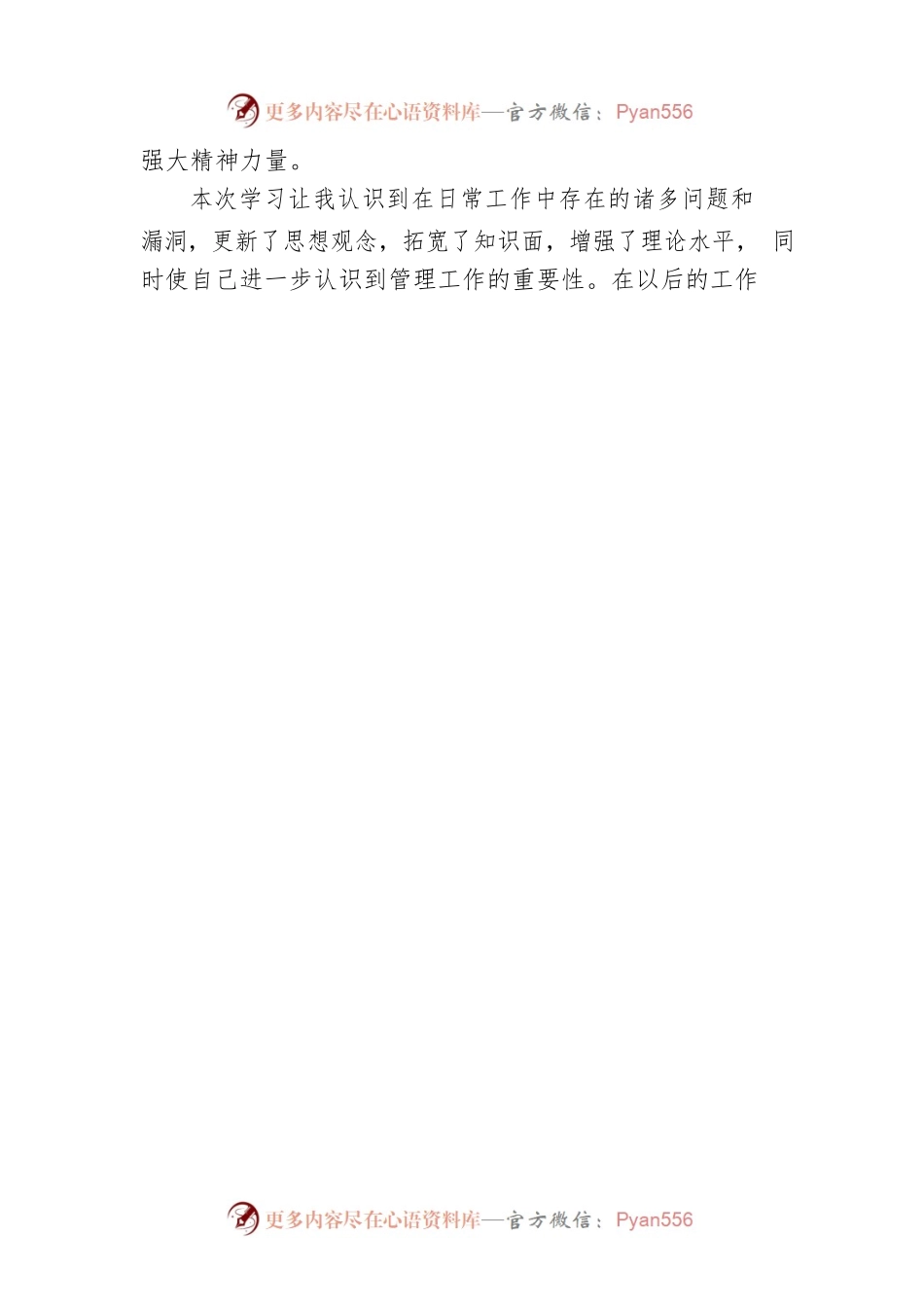 学习“右玉精神”心得体会范文（5）.docx_第2页