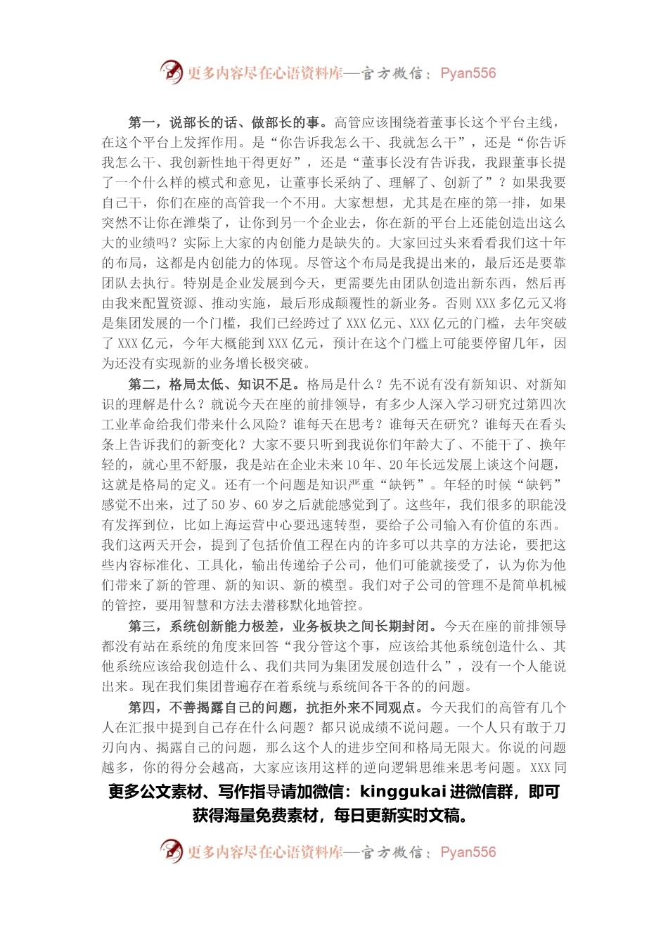 在集团2021年度正部级及以上领导干部述职会议上的总结讲话.docx_第2页