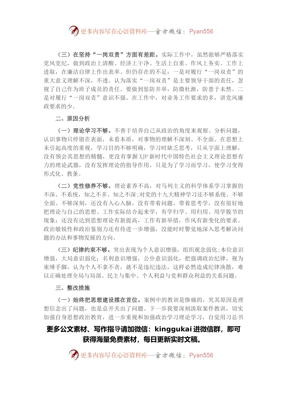 市X局领导以案促改专题民主生活会发言提纲.docx_第2页