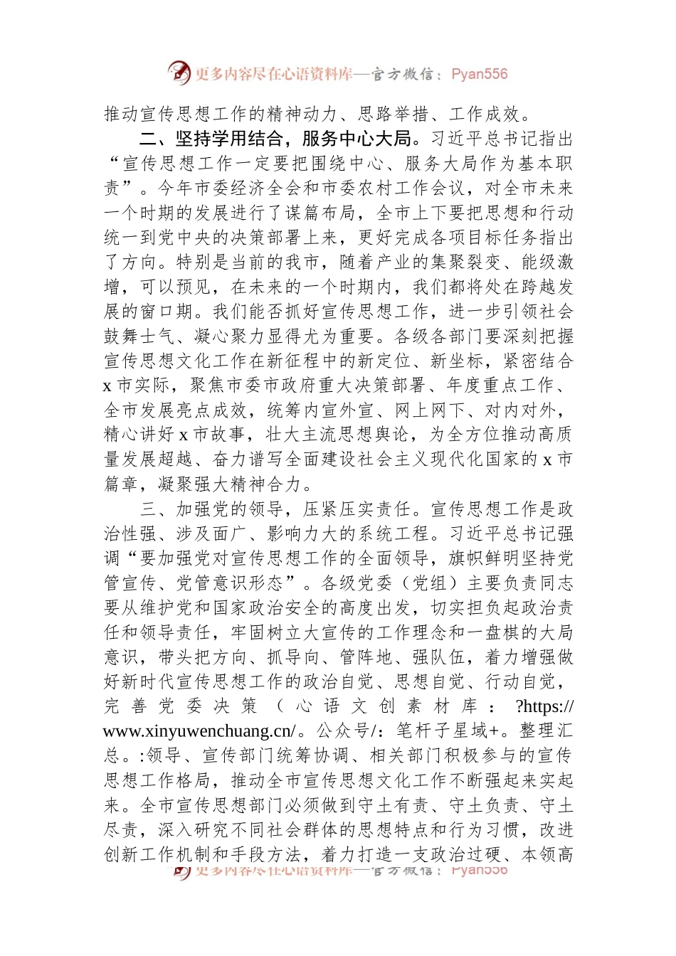 宣传部长在市委理论学习中心组学习会上的发言材料.docx_第2页