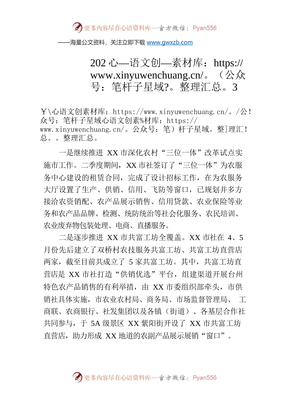 市供销社2023年第二季度重点工作落实情况(20230707).docx_第1页
