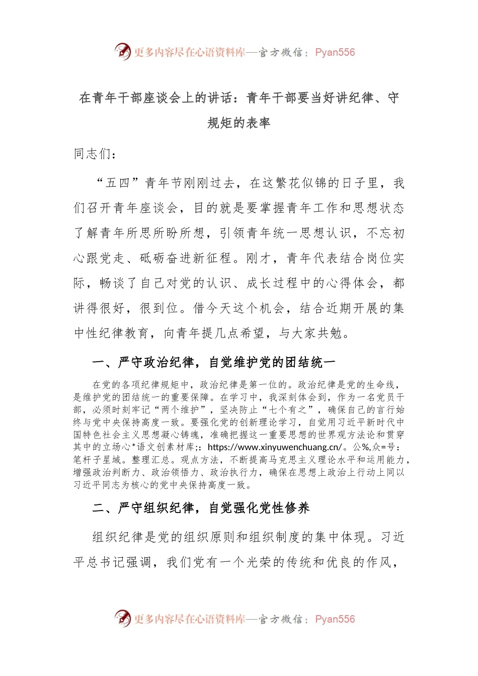 在青年干部座谈会上的讲话：青年干部要当好讲纪律、守规矩的表率.docx_第1页