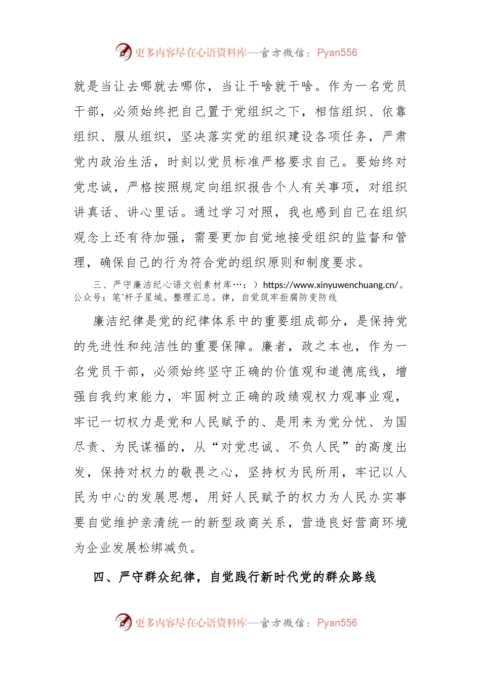 在青年干部座谈会上的讲话：青年干部要当好讲纪律、守规矩的表率.docx_第2页