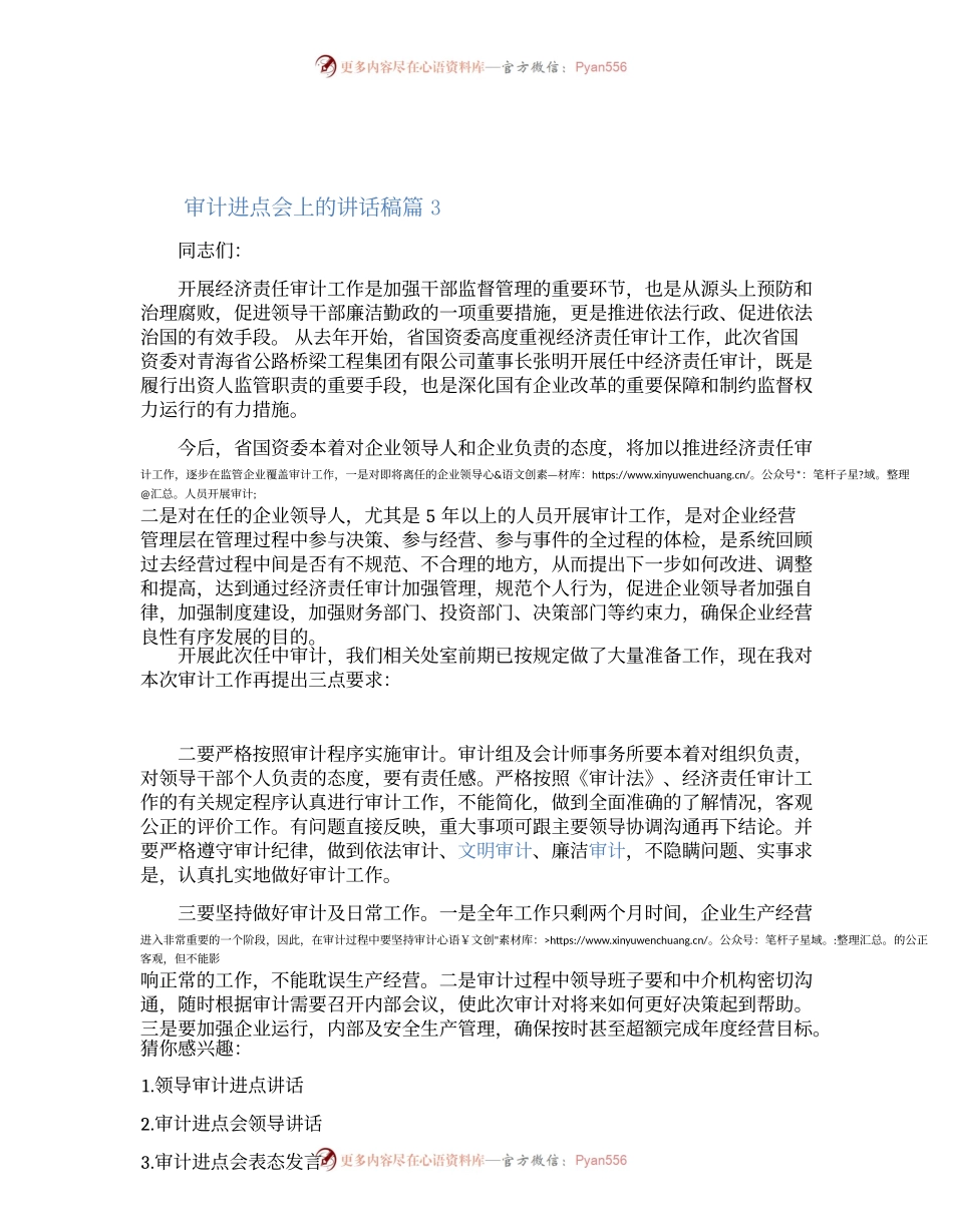 审计进点会上的发言讲话稿.docx_第2页