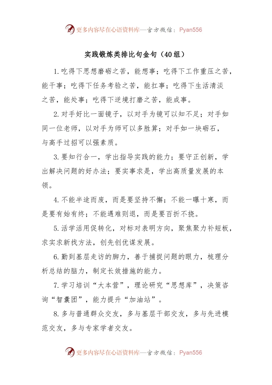 实践锻炼类排比句金句（40组）.docx_第1页