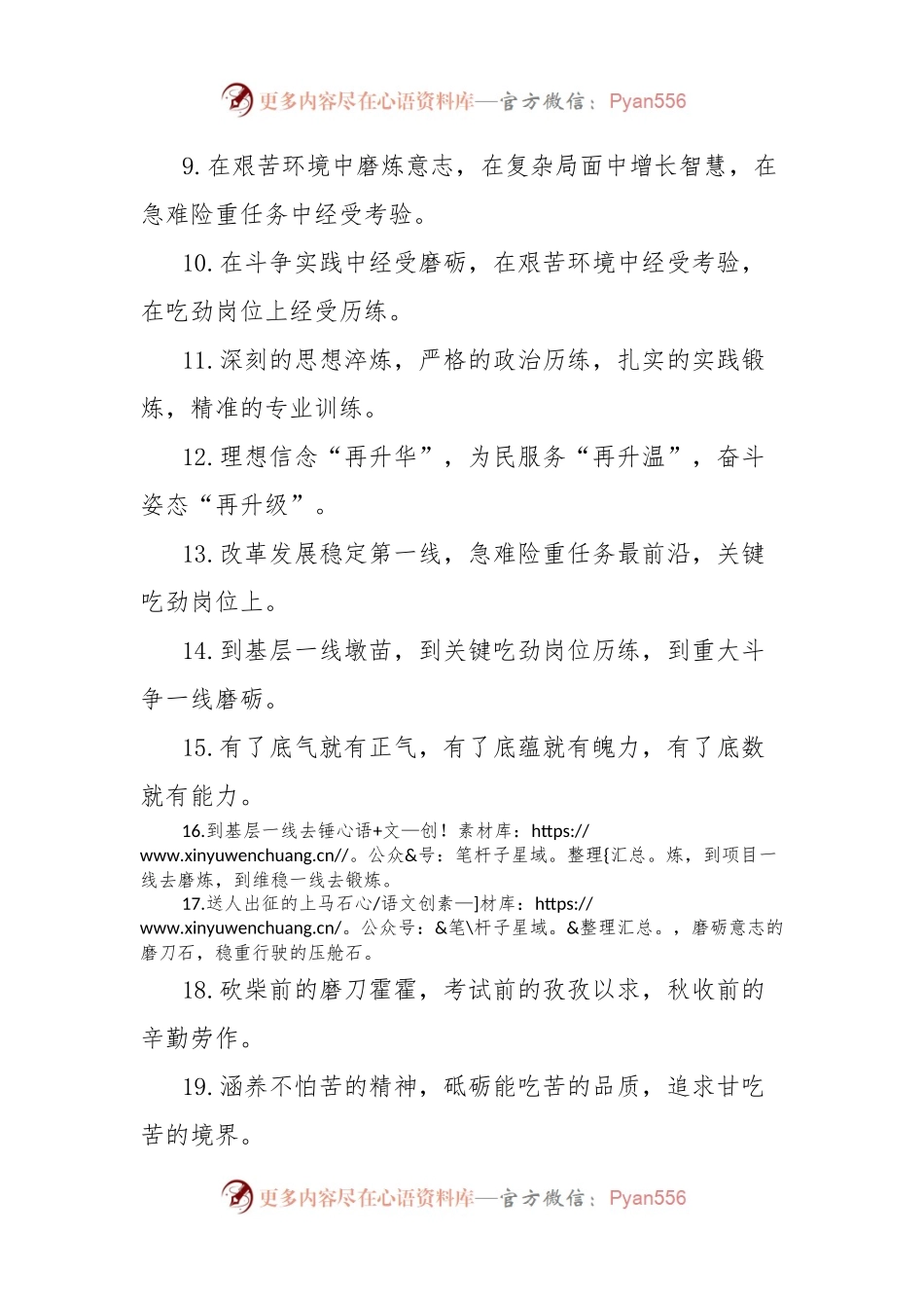实践锻炼类排比句金句（40组）.docx_第2页