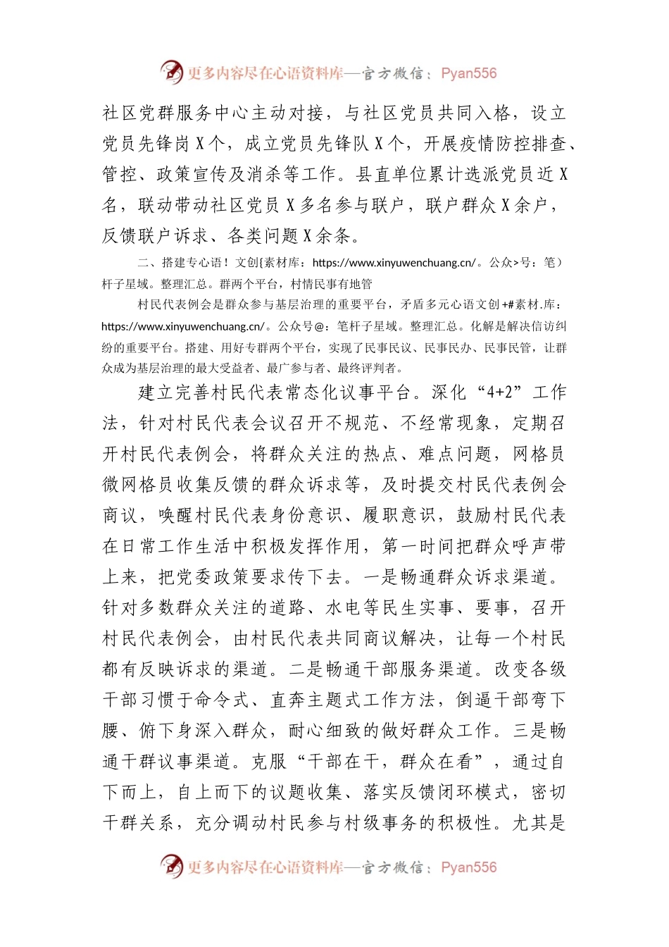 基层党建工作汇报：党建引领赋能基层治理增效.docx_第2页