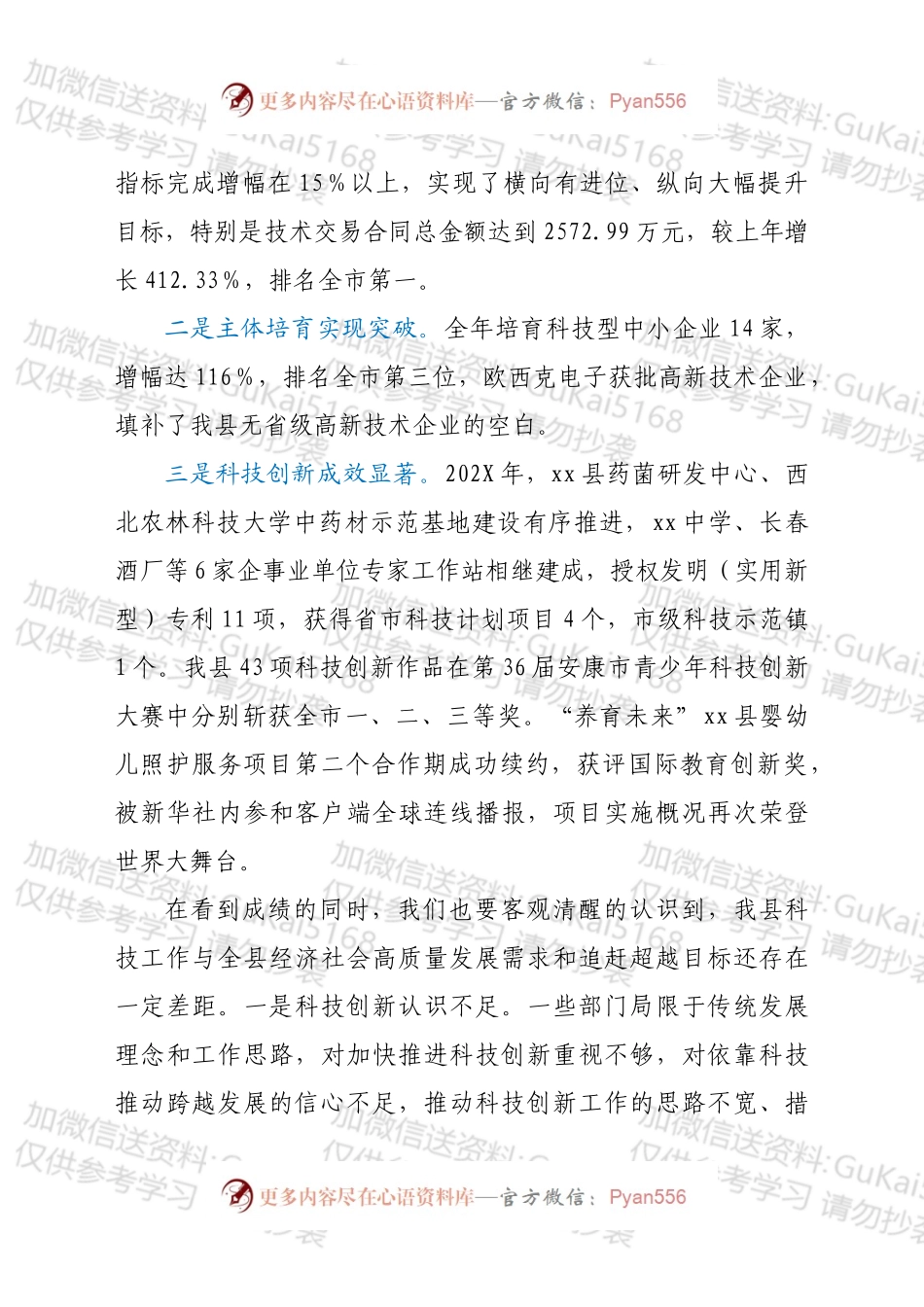 在科技工作会议上的讲话.docx_第2页