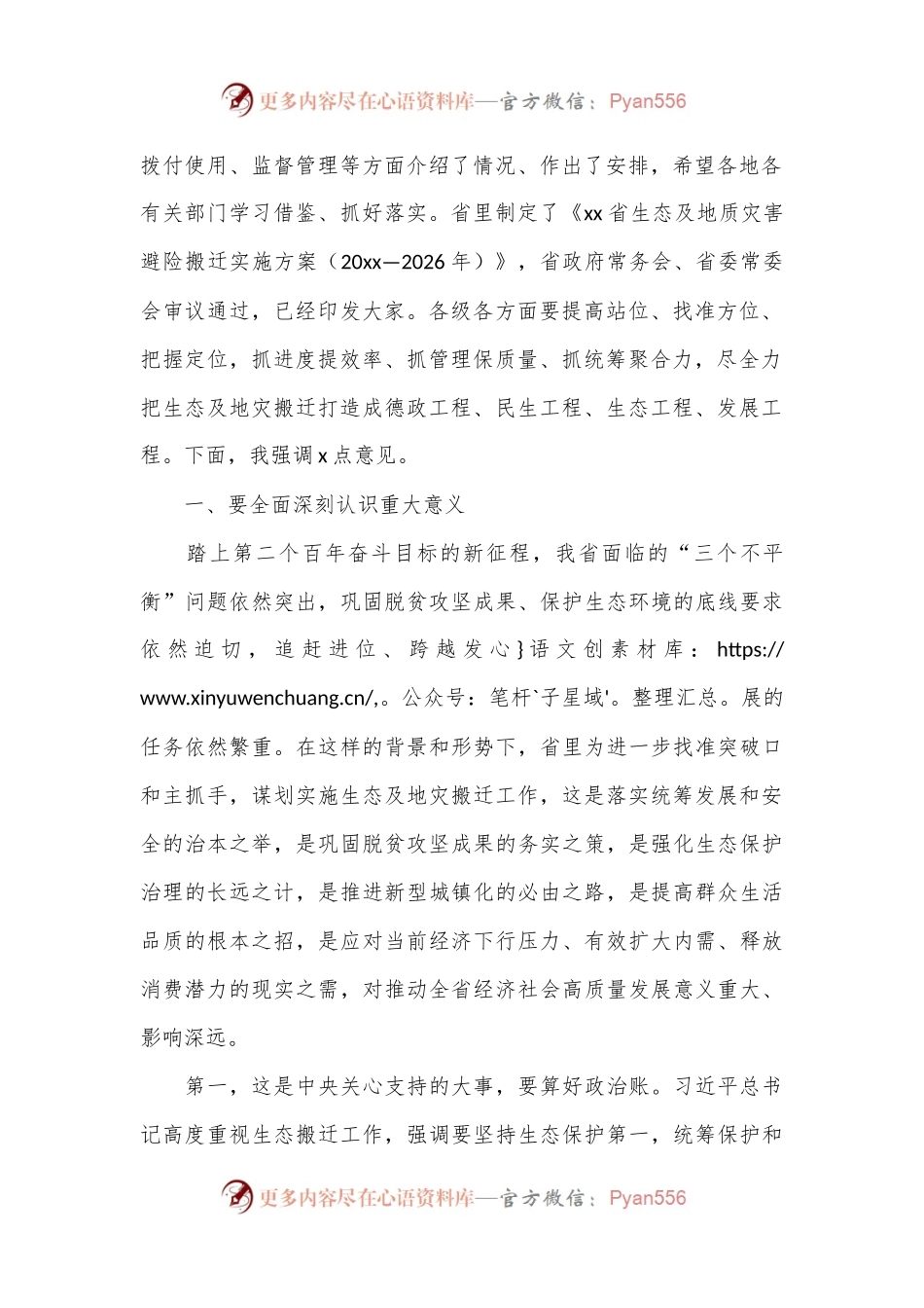 在生态及地质灾害避险搬迁工作领导小组第x次会议暨工作推进会议上的讲话（范文）.docx_第2页