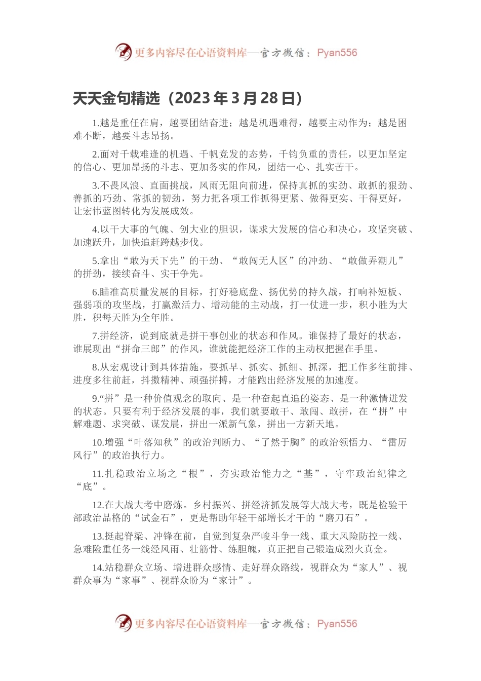 天天金句精选（2023年3月28日）.docx_第1页