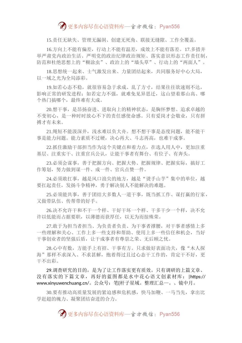 天天金句精选（2023年3月28日）.docx_第2页