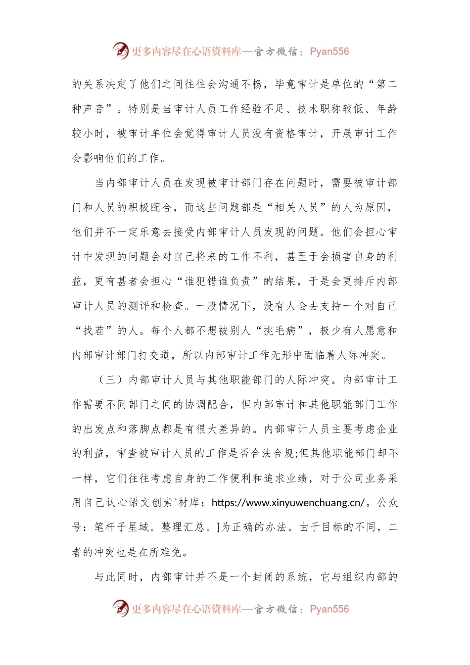 基于人际关系的内部审计沟通技巧.docx_第2页