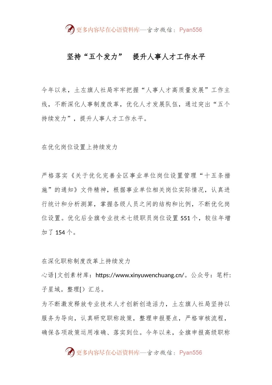 坚持“五个发力”  提升人事人才工作水平.docx_第1页