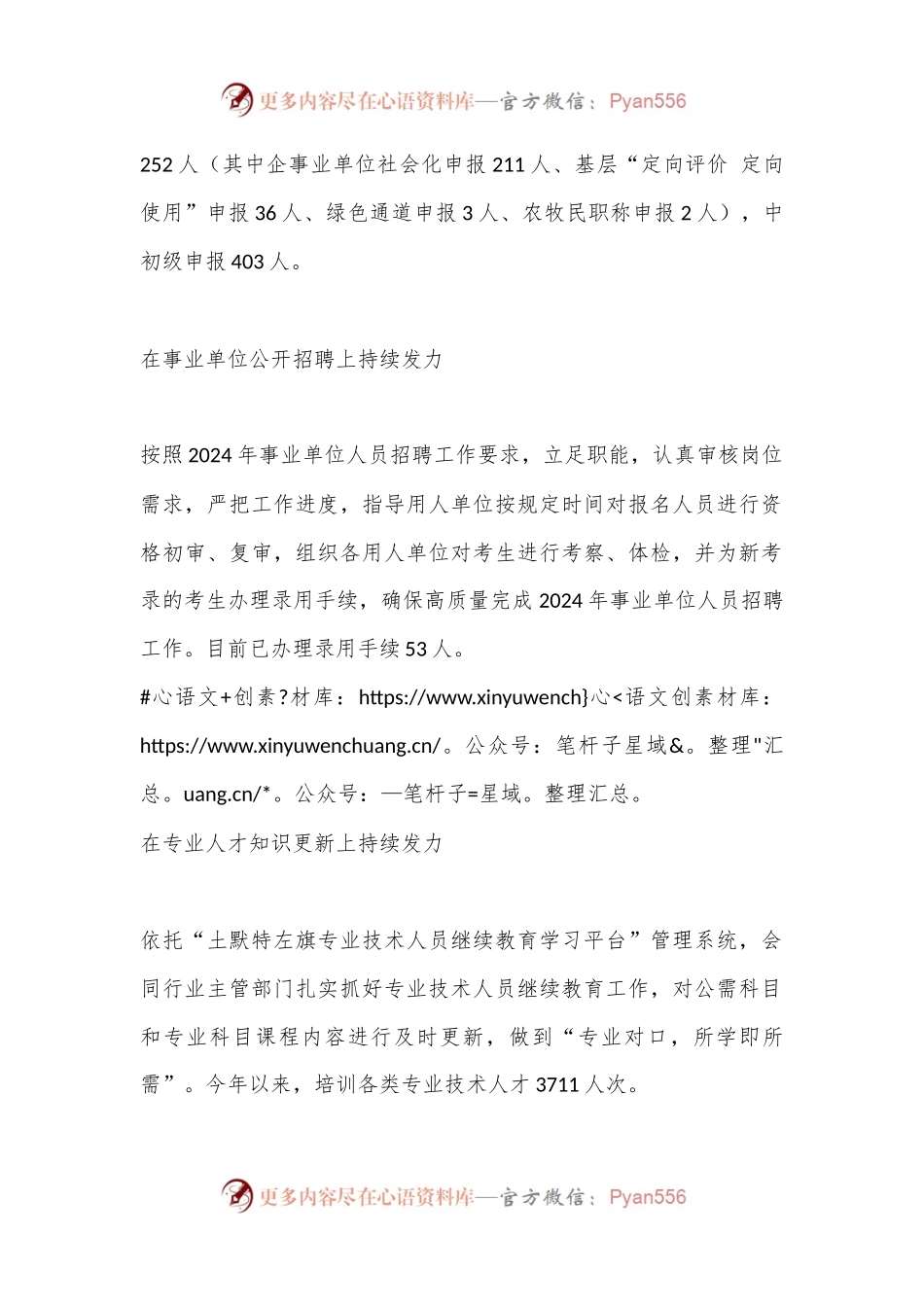 坚持“五个发力”  提升人事人才工作水平.docx_第2页