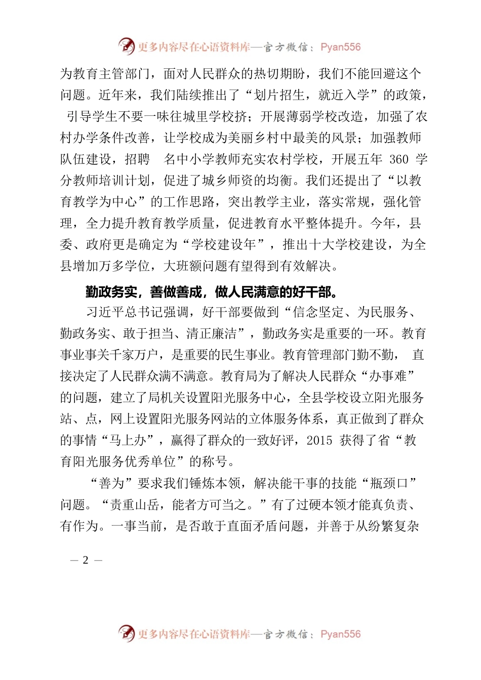 学习易炼红《干部要干事，为官要有为》署名文章有感.docx_第2页