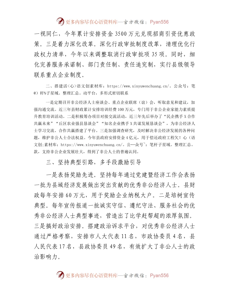 在经济统战工作会议上的汇报发言.docx_第2页