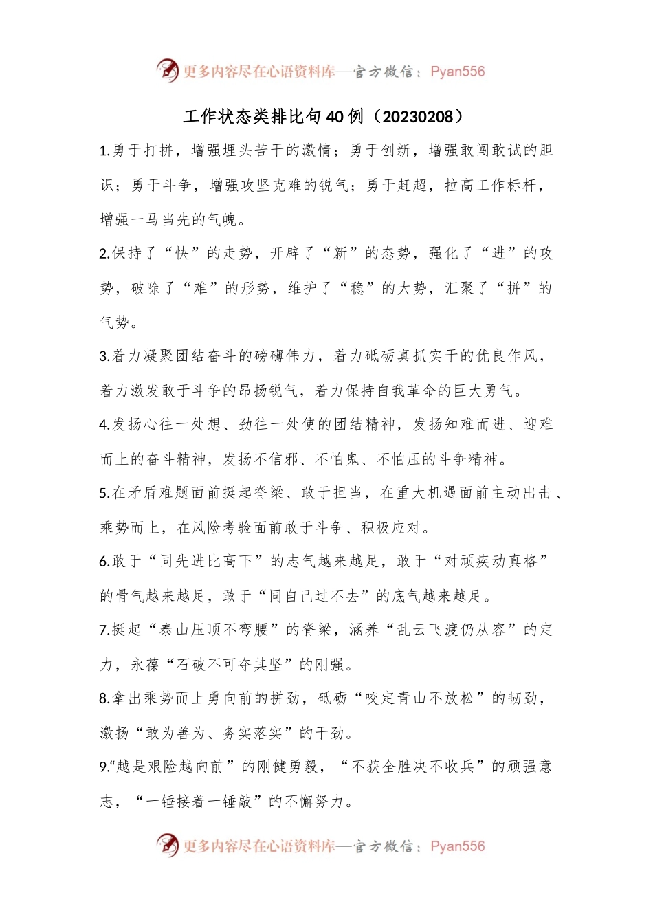工作状态类排比句40例（20230208）.docx_第1页