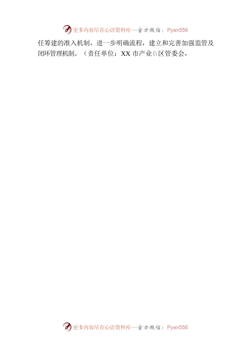 市2023年营商环境创新年办理建筑许可实施方案（20230703）.docx_第2页