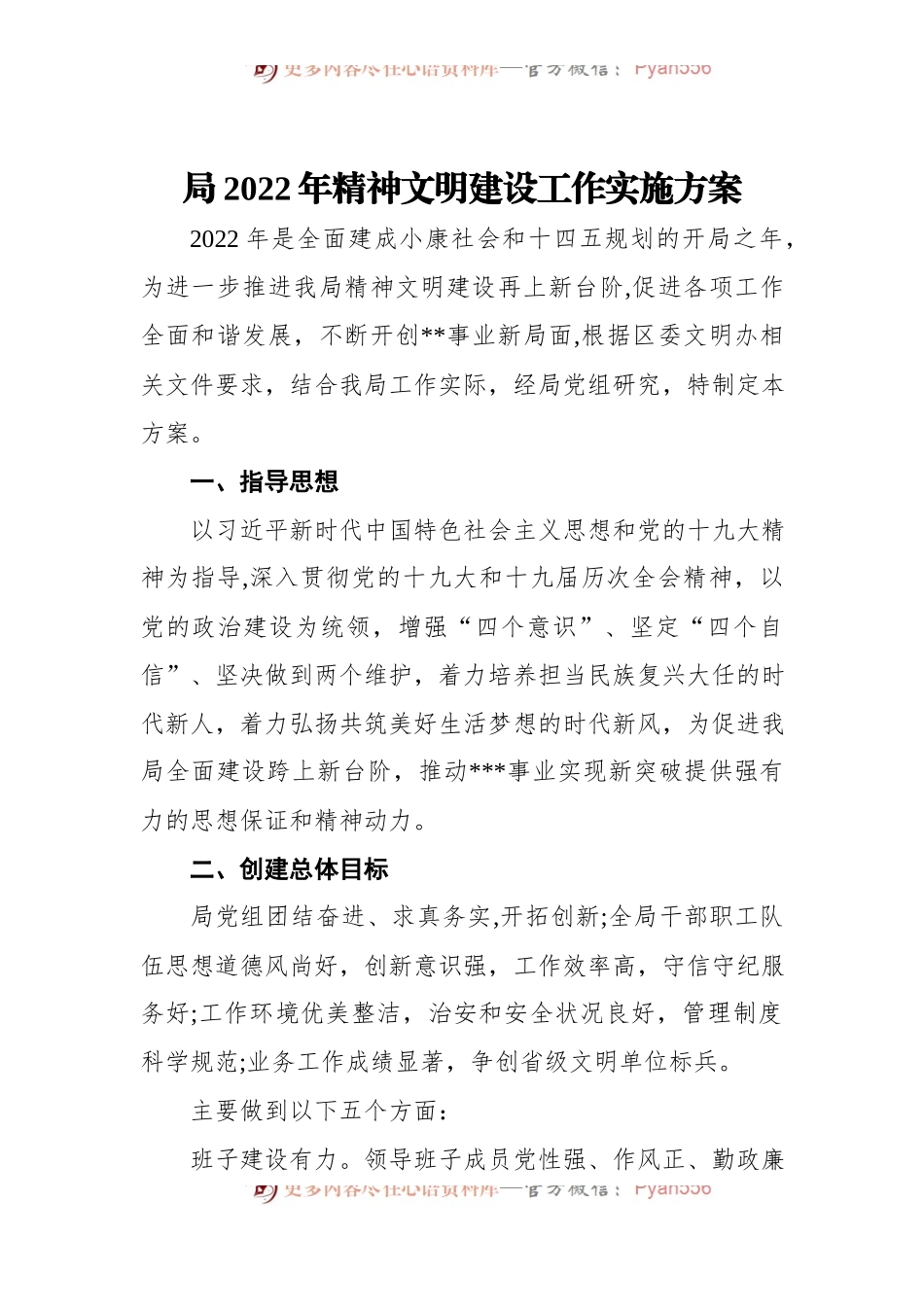 局2022年精神文明建设工作实施方案.docx_第1页