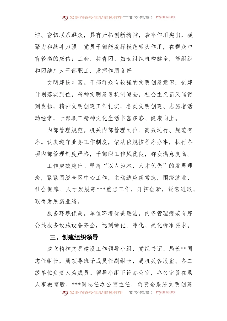 局2022年精神文明建设工作实施方案.docx_第2页