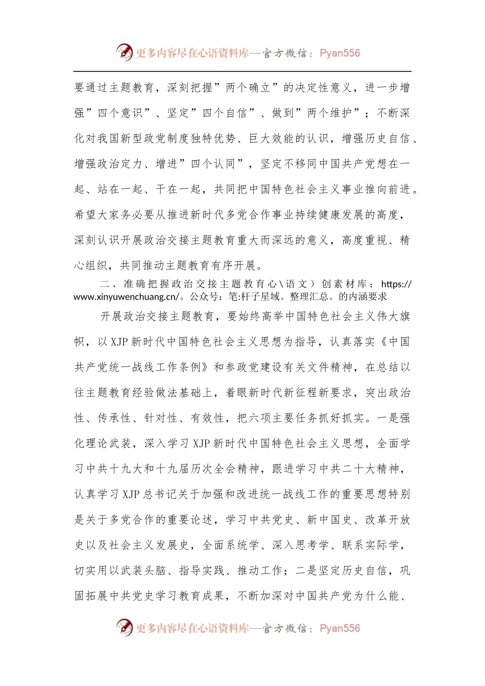 在盟省委”矢志不渝跟党走、携手奋进新时代”政治交接主题教育动员会上的讲话.docx_第2页