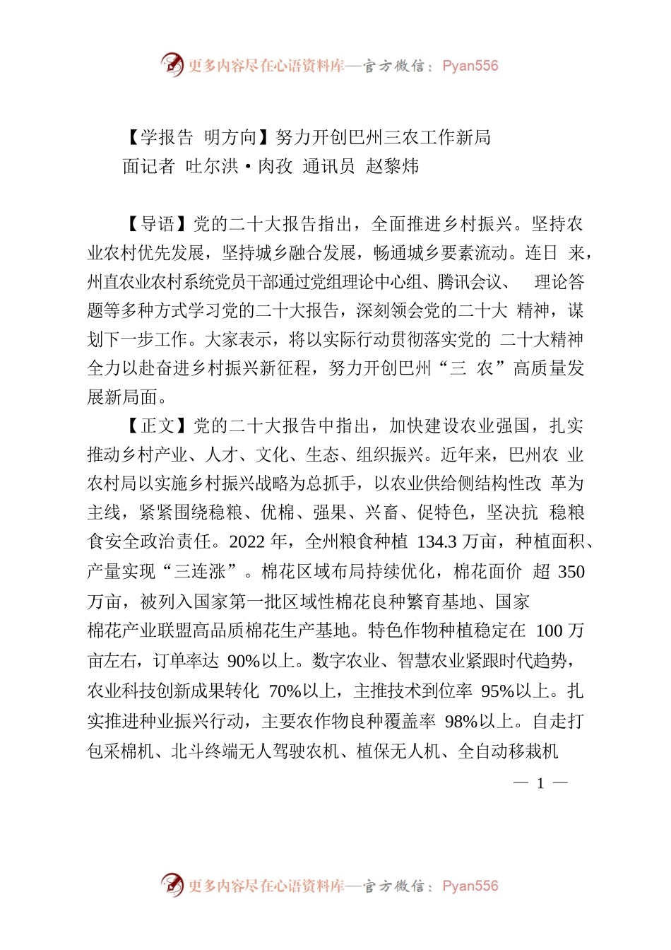 学报告 明方向.docx_第1页