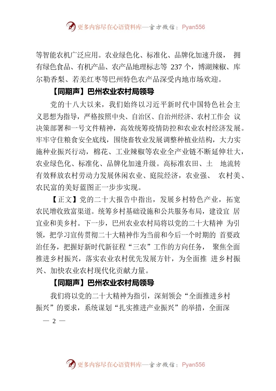 学报告 明方向.docx_第2页