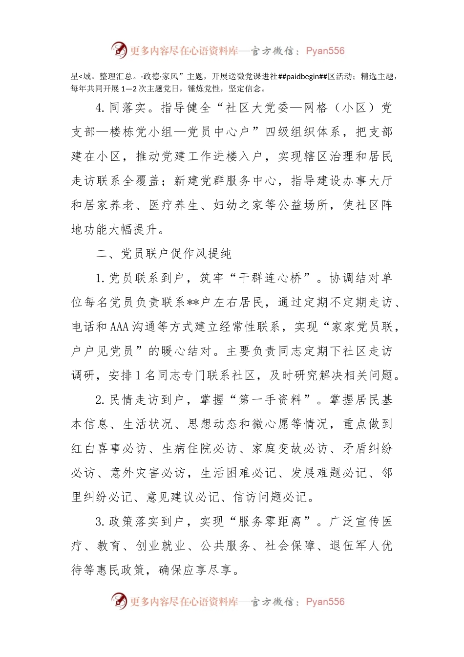 基层党建经验交流材料：“四联四促”结对共建+引领高质量发展.docx_第2页