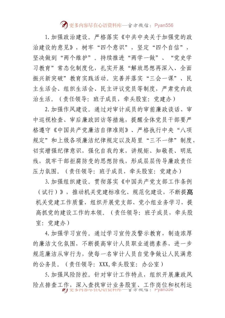 审计局2023年度清廉建设工作方案.docx_第2页