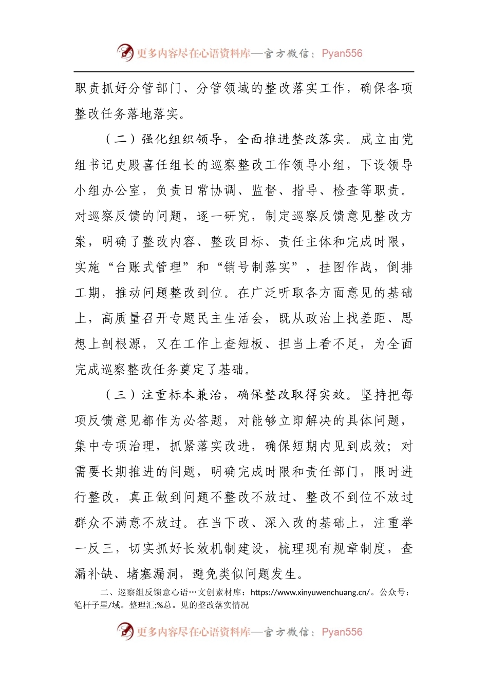 巡察整改阶段进展情况的报告[法院].docx_第2页