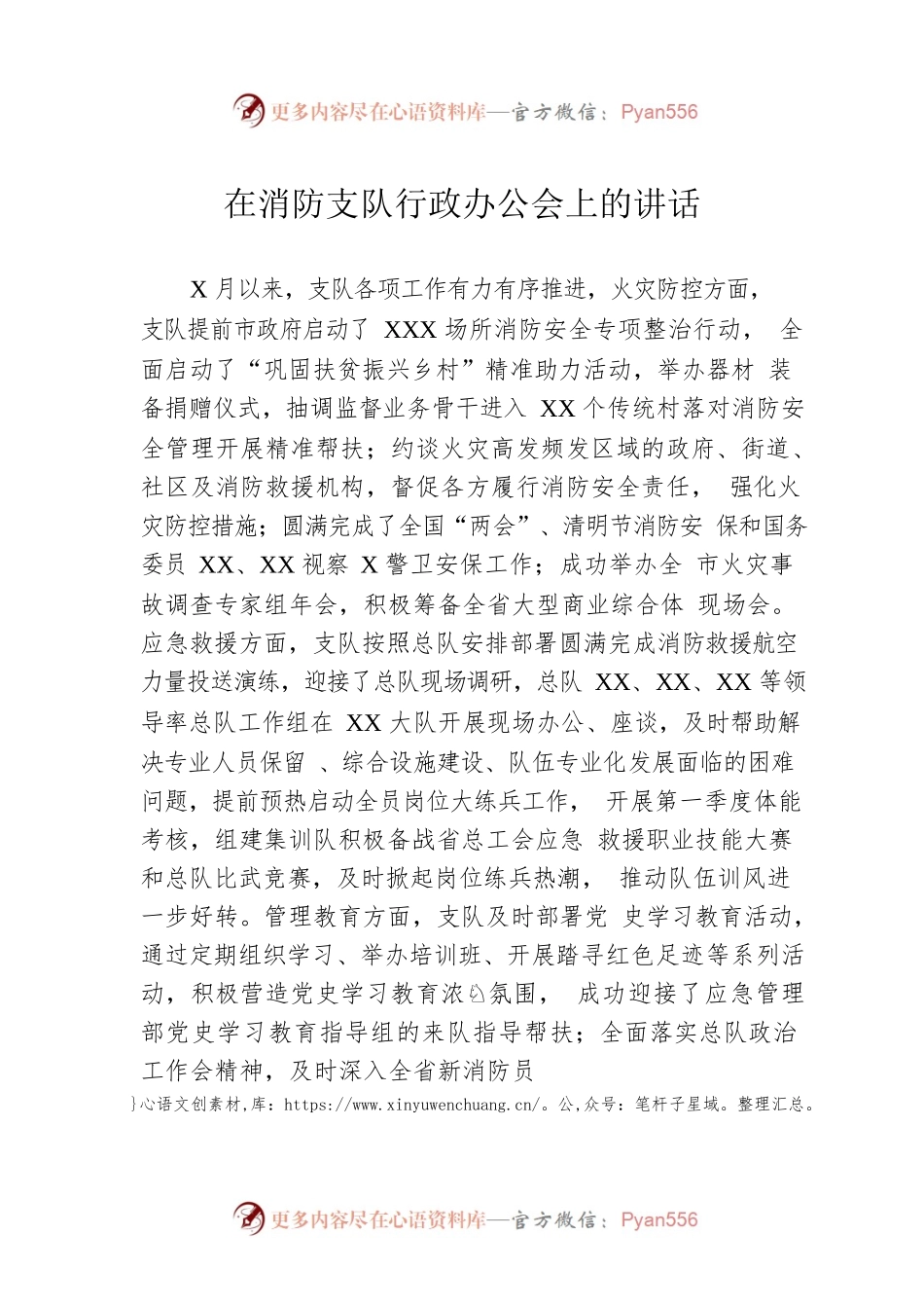 在消防支队行政办公会上的讲话.docx_第1页