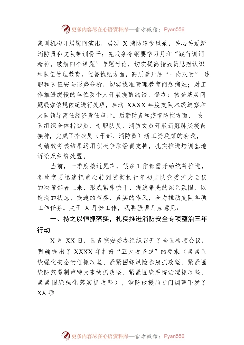 在消防支队行政办公会上的讲话.docx_第2页