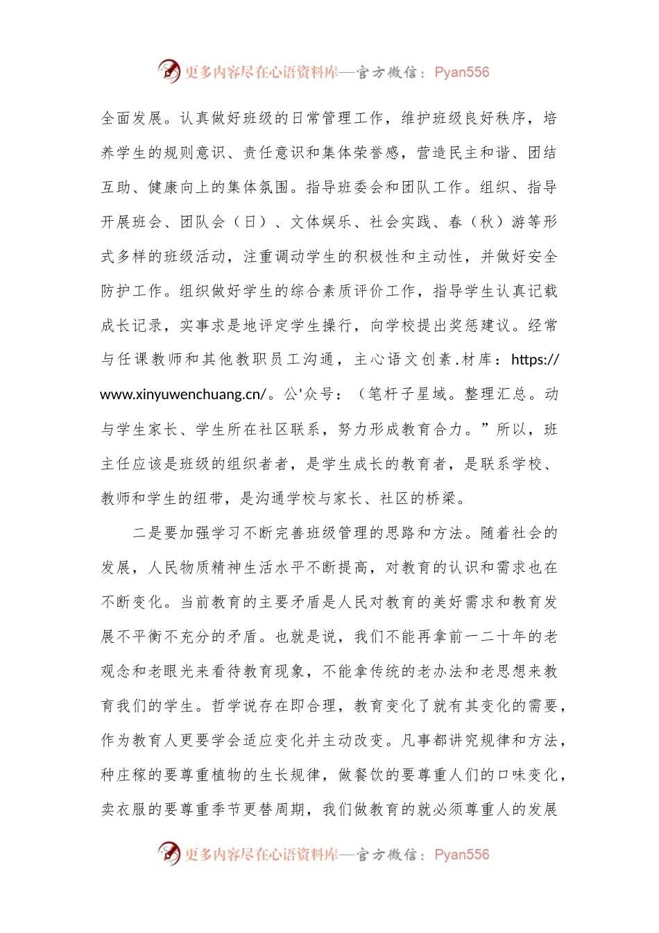 在班主任高级研修班开班典礼上的讲话.docx_第2页