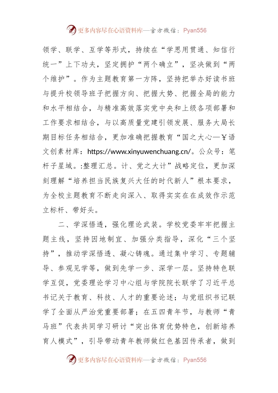 学校党委迎接上级指导组调研汇报材料.docx_第2页