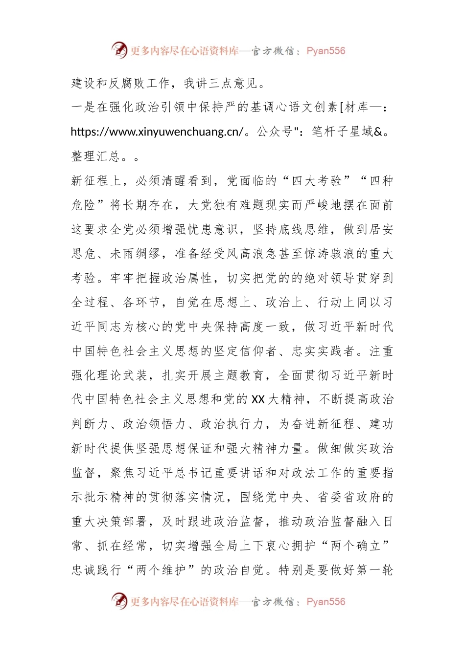 市党委书记在2023年年底党风廉政建设工作推进会上的讲话.docx_第2页