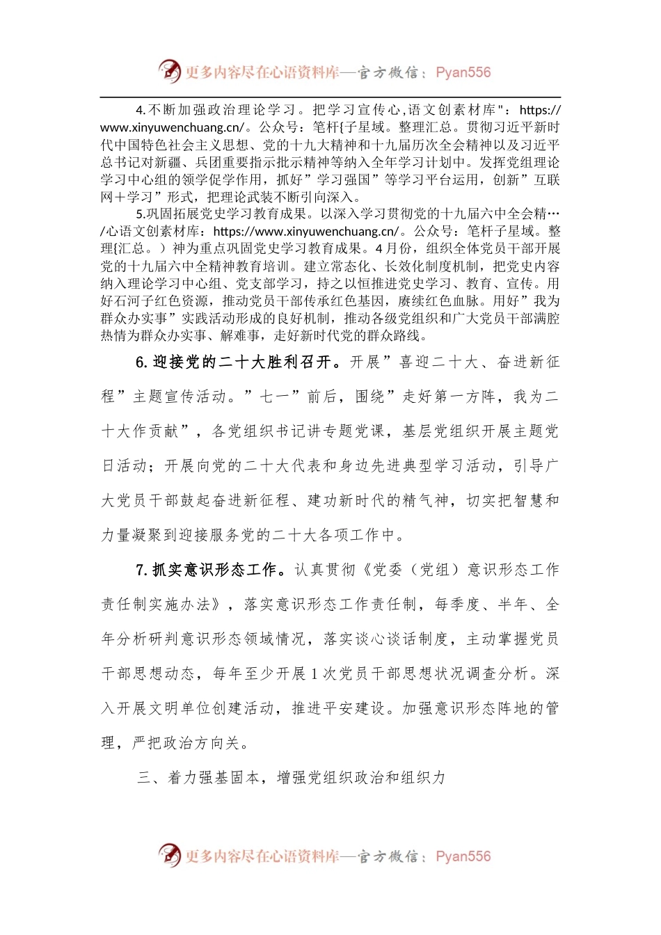局2022年党建工作要点[2].docx_第2页