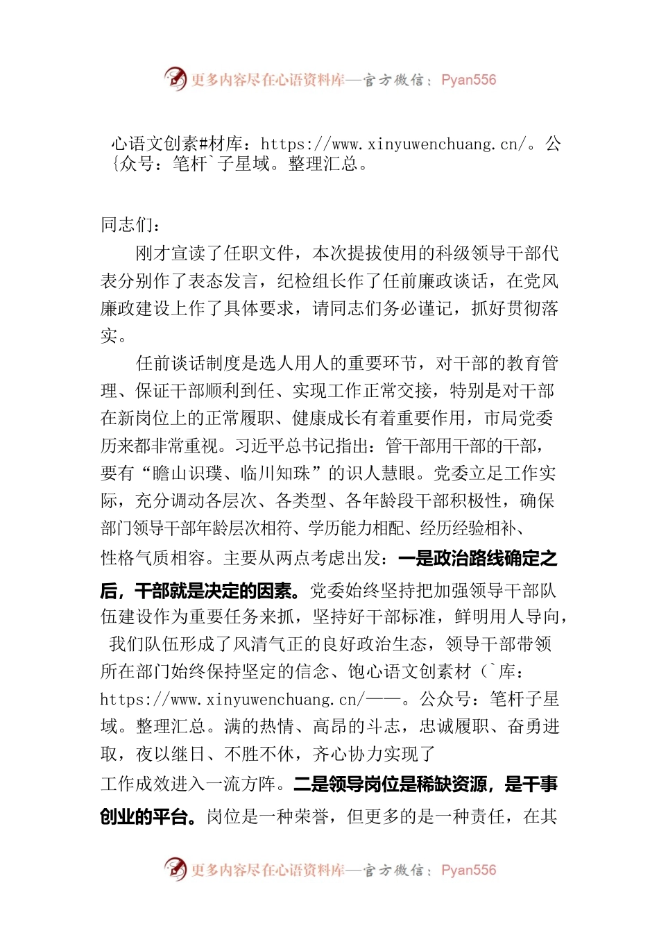 在科级领导干部任前集体谈话会上的讲话.docx_第1页