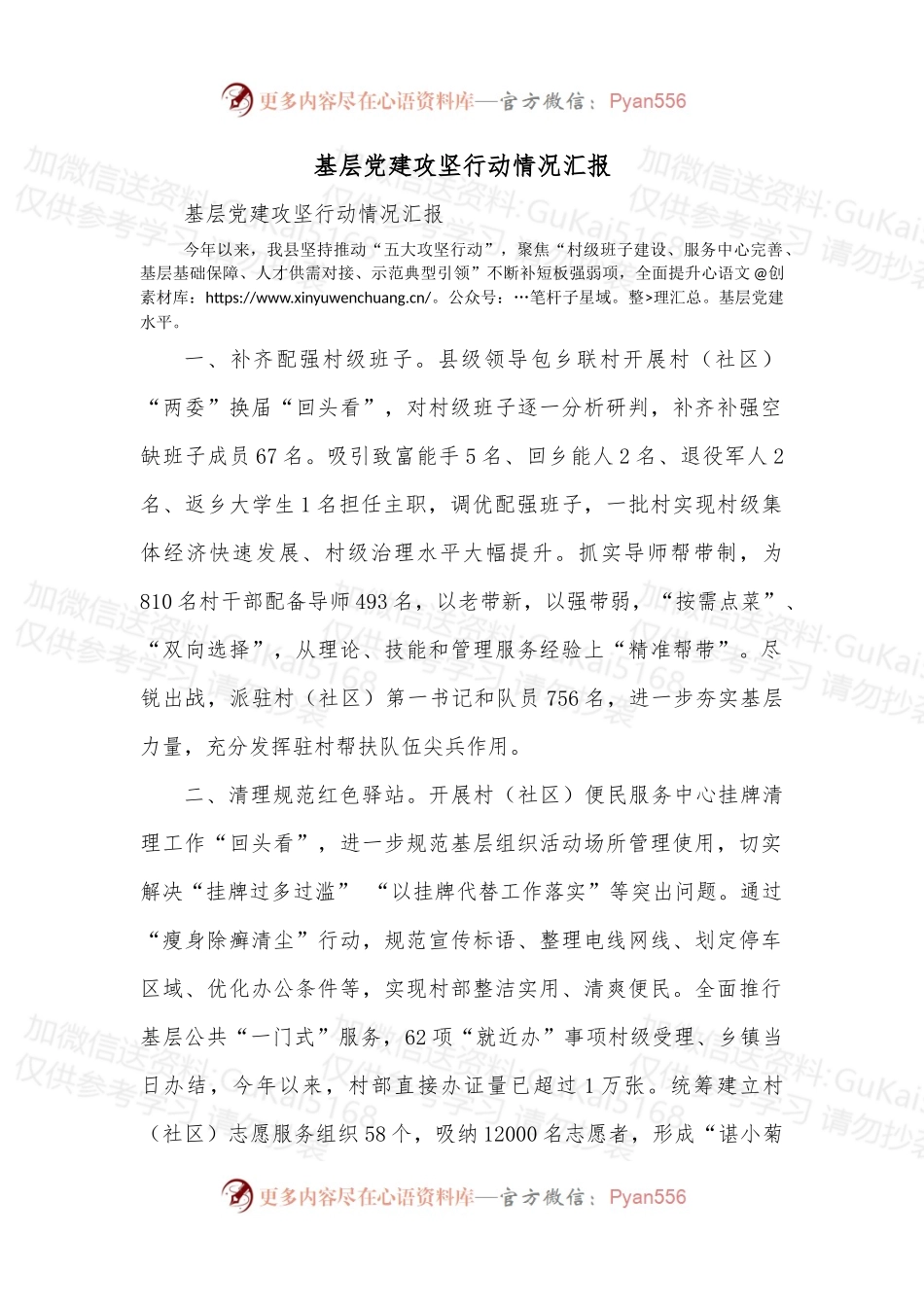 基层党建攻坚行动情况汇报.docx_第1页