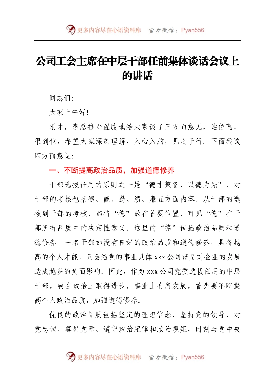 层干部任前集体谈话会议上的讲话.docx_第1页