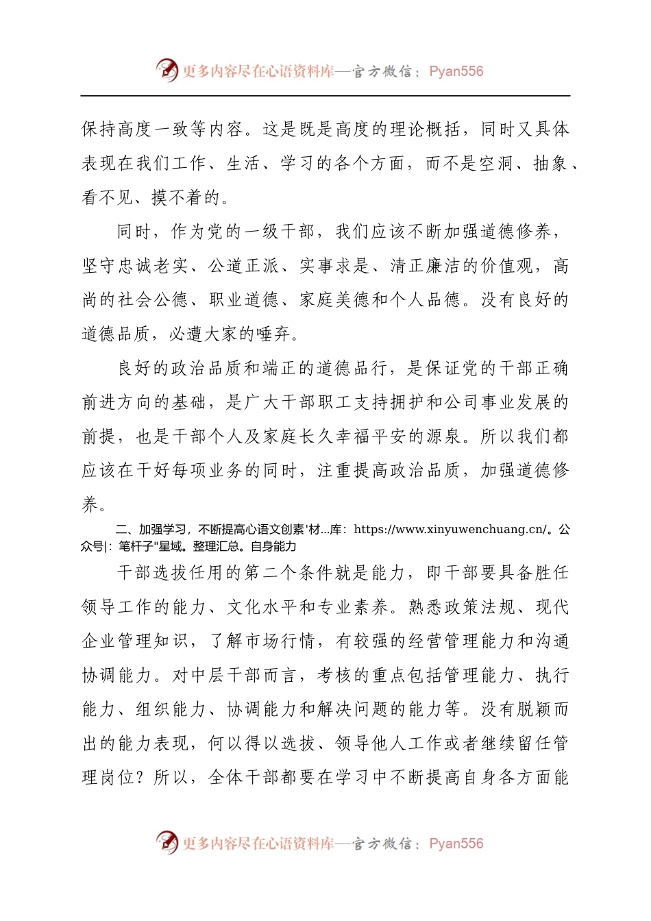 层干部任前集体谈话会议上的讲话.docx_第2页