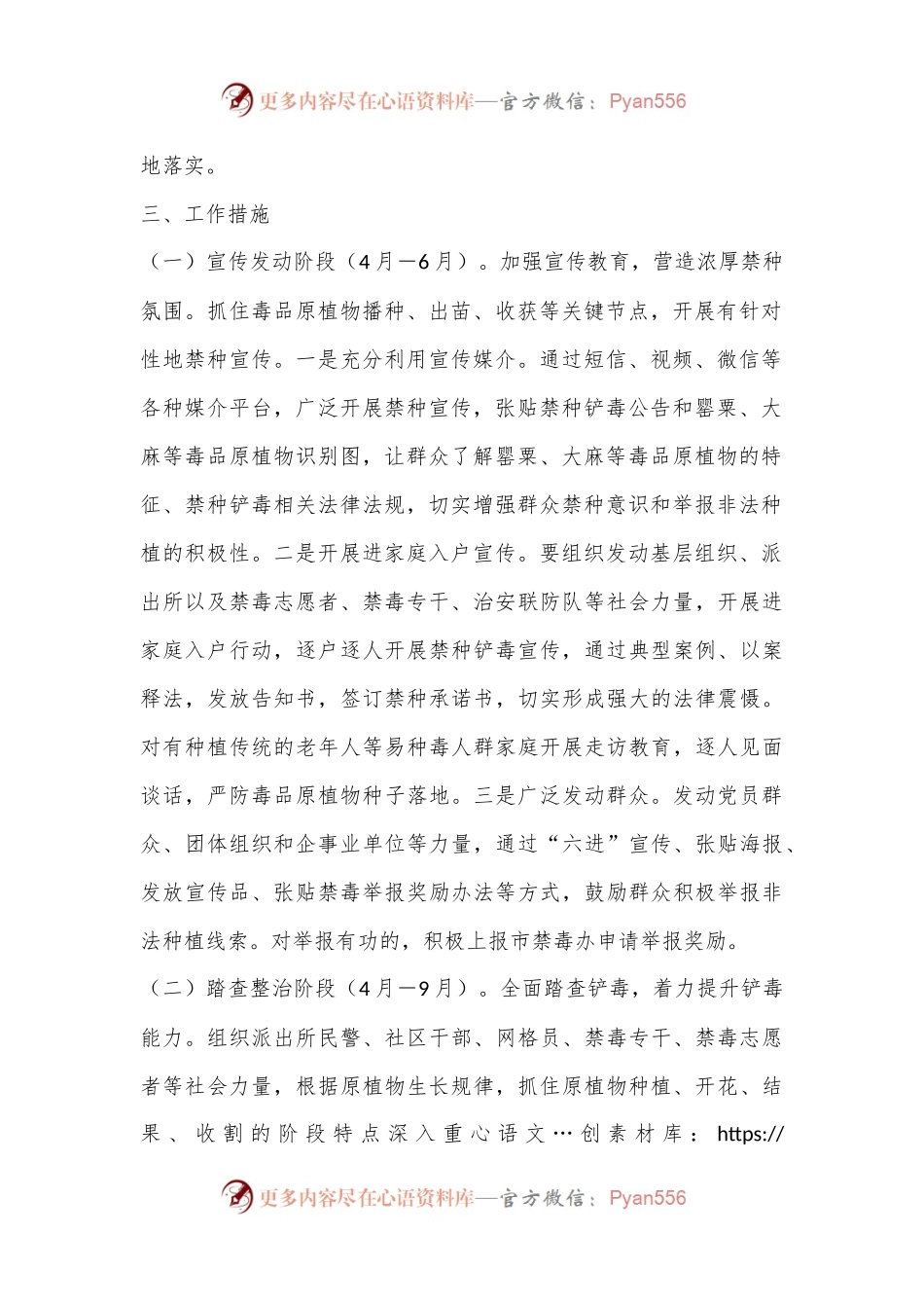 城区街道2024年禁种铲毒工作方案.docx_第2页