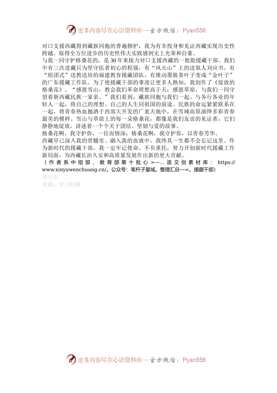 守护绽放的格桑花.docx_第2页