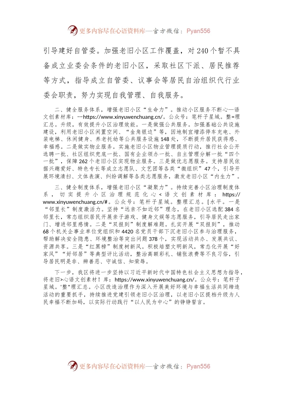 在美好环境与幸福生活共同缔造工作会议上的交流发言：坚持“体系化布局”，以改治并举促老旧小区“蝶变新生”.docx_第2页